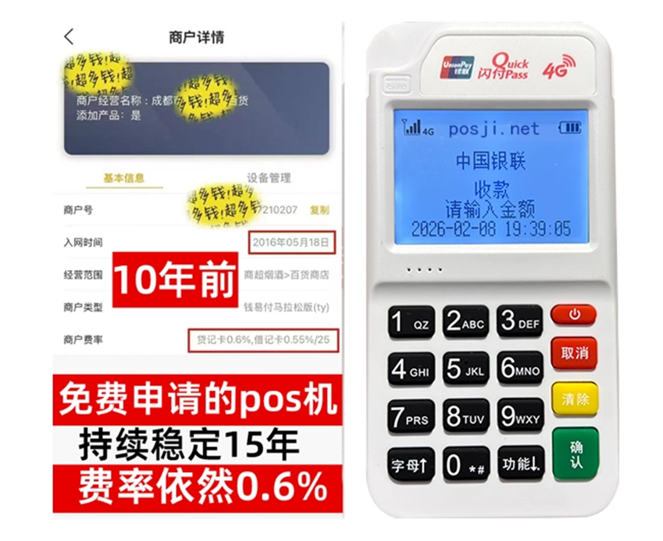 元宝如何快速通过POS机办理条件？零门槛免费领取，费率稳定保障资金安全