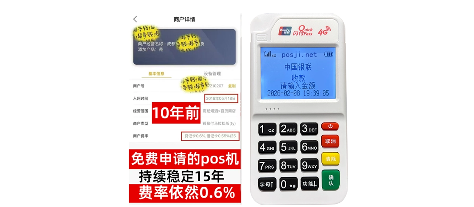 元宝个人POS机办理免费领取攻略，费率低到让你惊喜，秒到账提现无忧