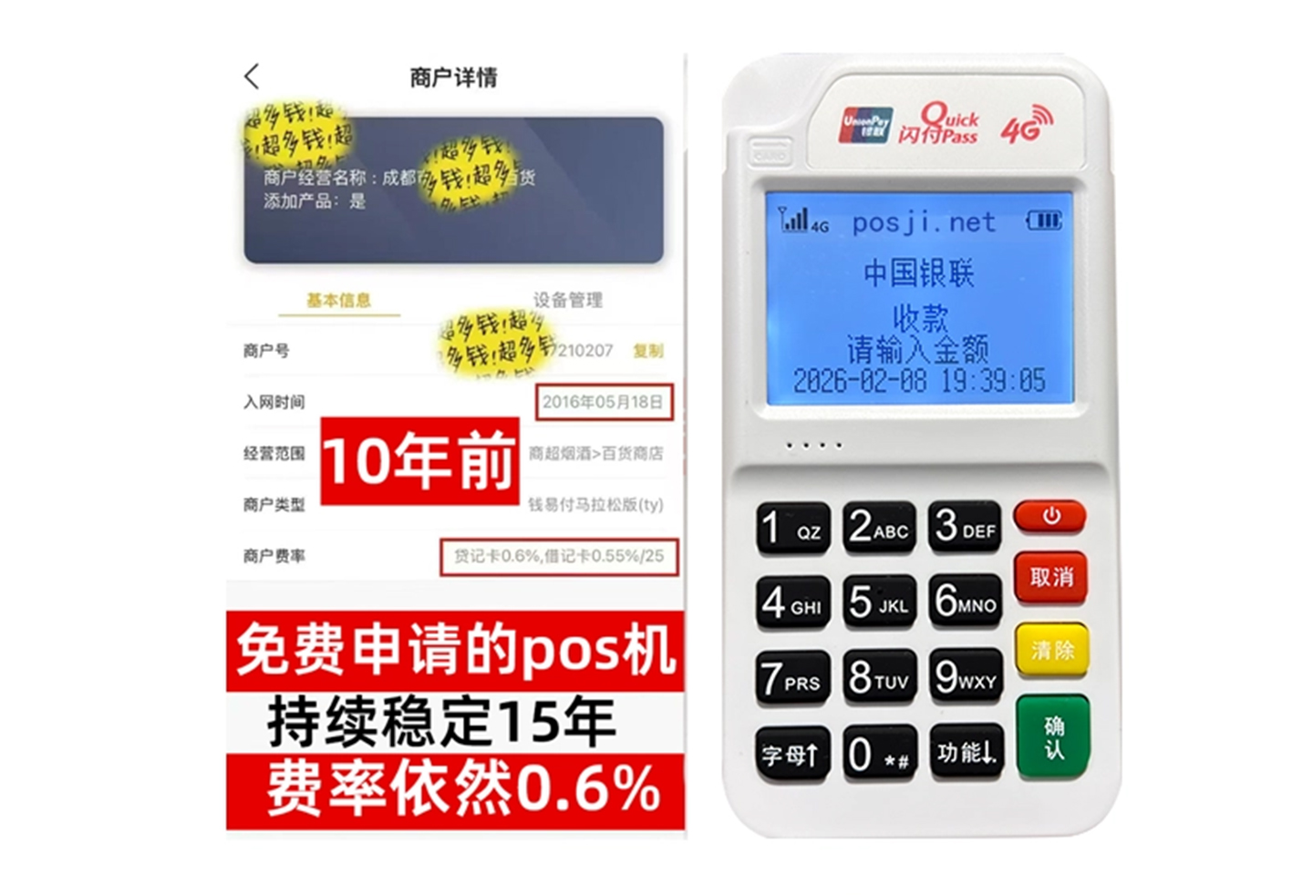 元宝企业专属POS机办理如何选择，费率稳定+秒到账，零风险放心用