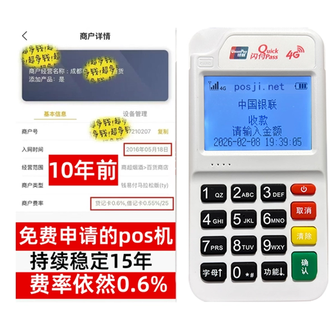 元宝如何办理费率稳定的POS机？免费领取+极速到账，省时赢商机